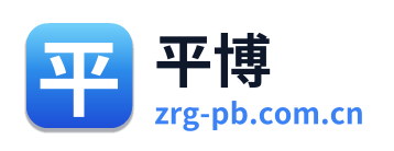 平博